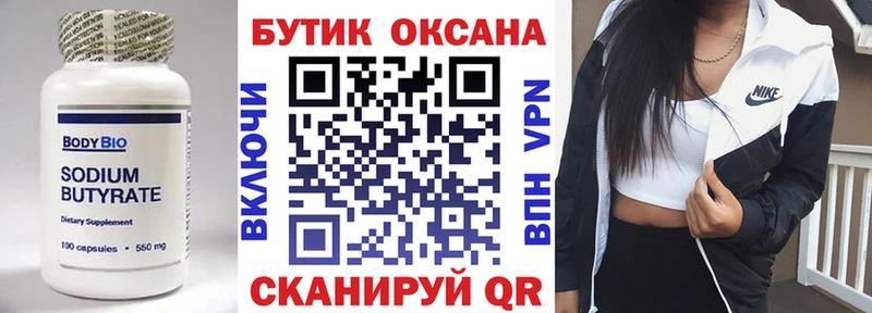 Бутират бутик  где купить   OMG рабочий сайт  Навашино 