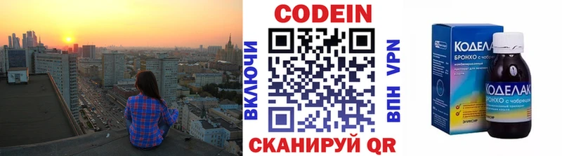 Codein напиток Lean (лин)  Навашино 